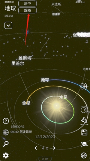 太阳系模拟器官方版