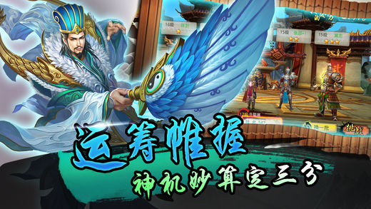 真三国：卧龙传