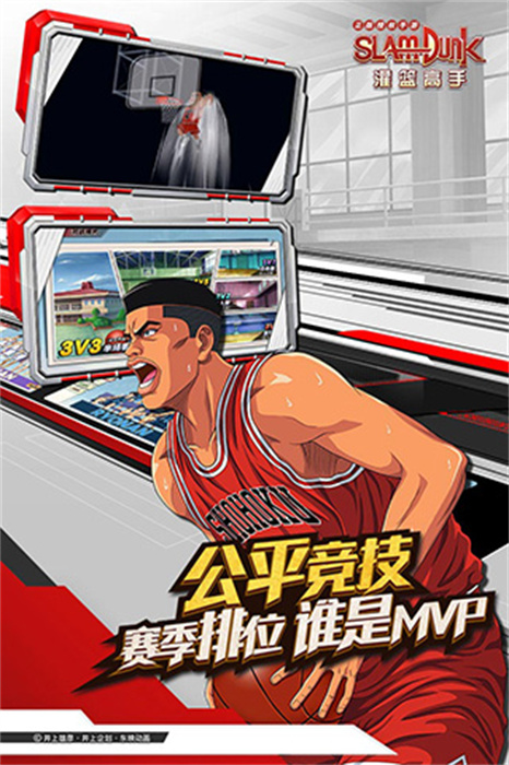 slam dunk官方版