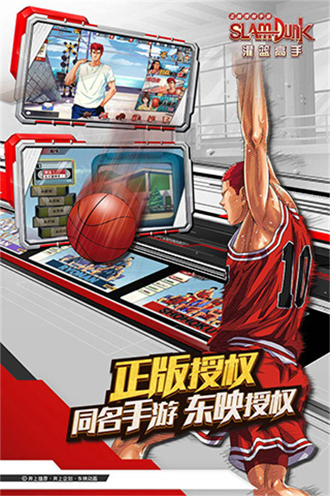 slam dunk官方版