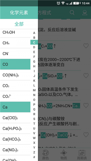 化学方程式新版