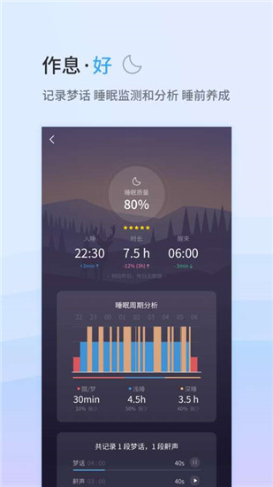 小睡眠免费版