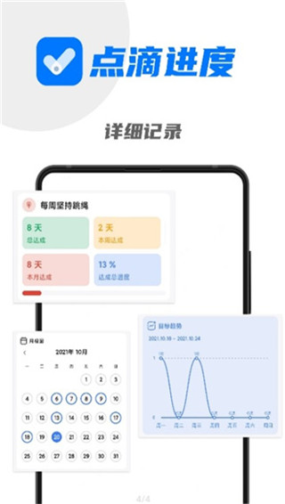 点滴进度新版
