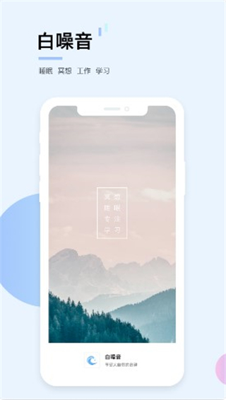 白噪音正式版