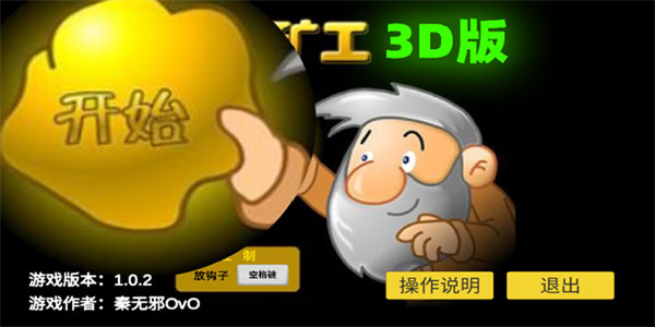 黄金矿工3d版