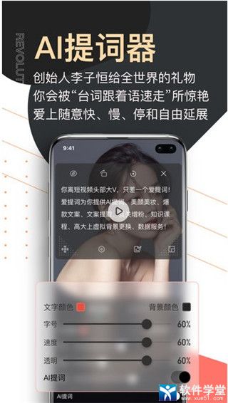 爱提词免费版