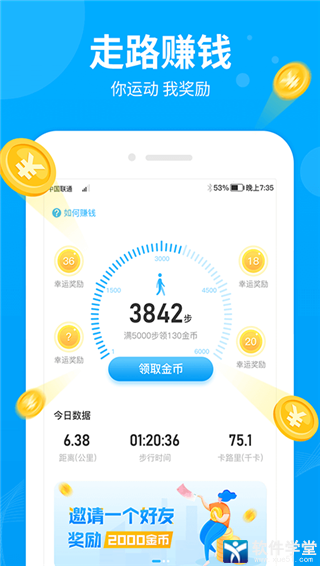 步多多走路赚钱app