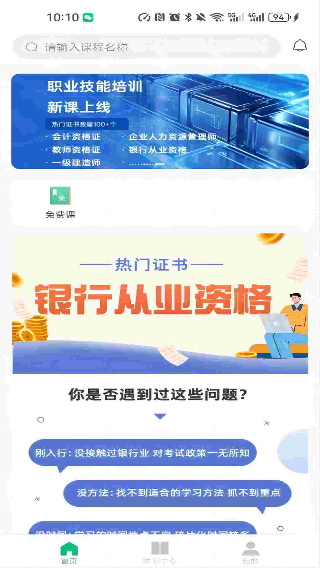 好课学官方版