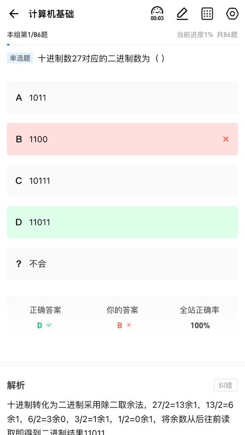 职考星官方版