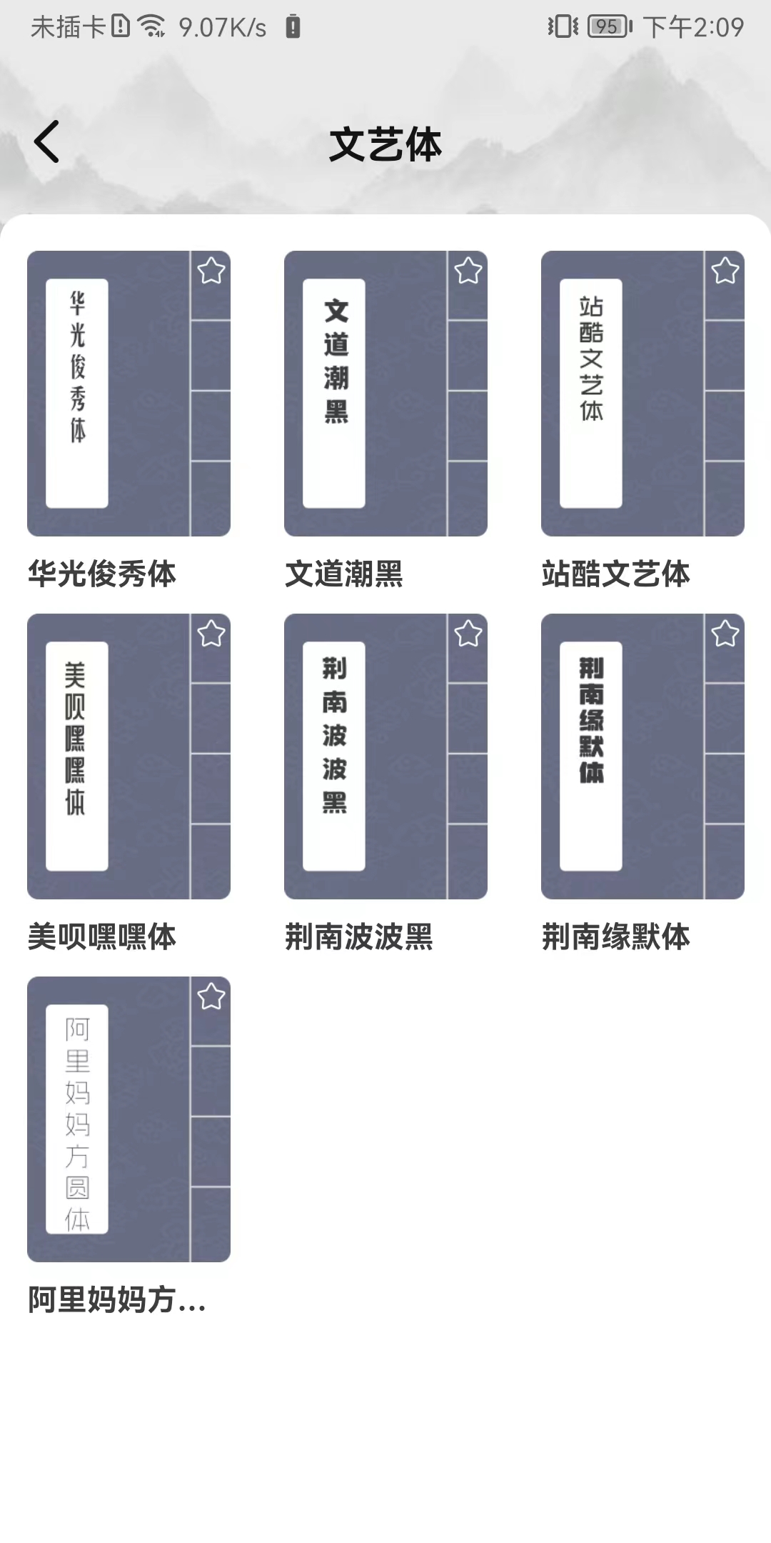 书法临帖练字经典版