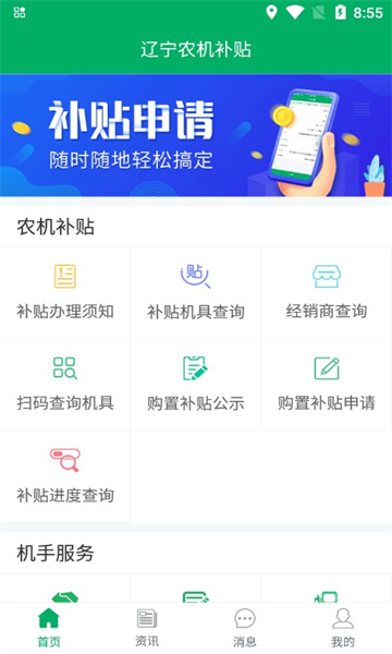 辽宁农机补贴APP下载官方最新版