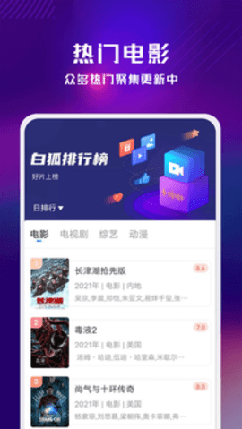 白狐影视官方正版app