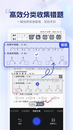 试卷擦除宝在线版