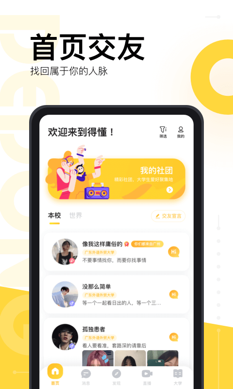 得懂app