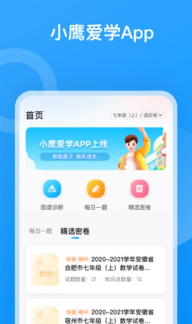 小鹰爱学经典版