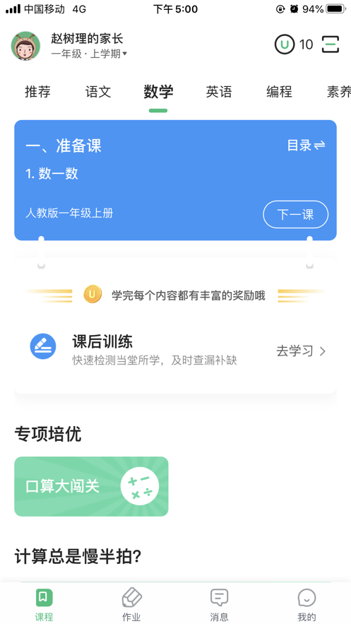 优教信使家辅版