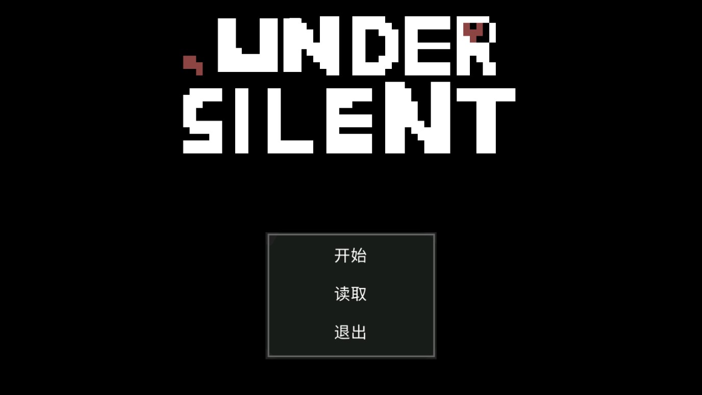 undersilent官方版