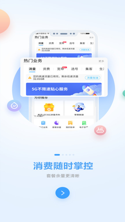 中国广西移动app