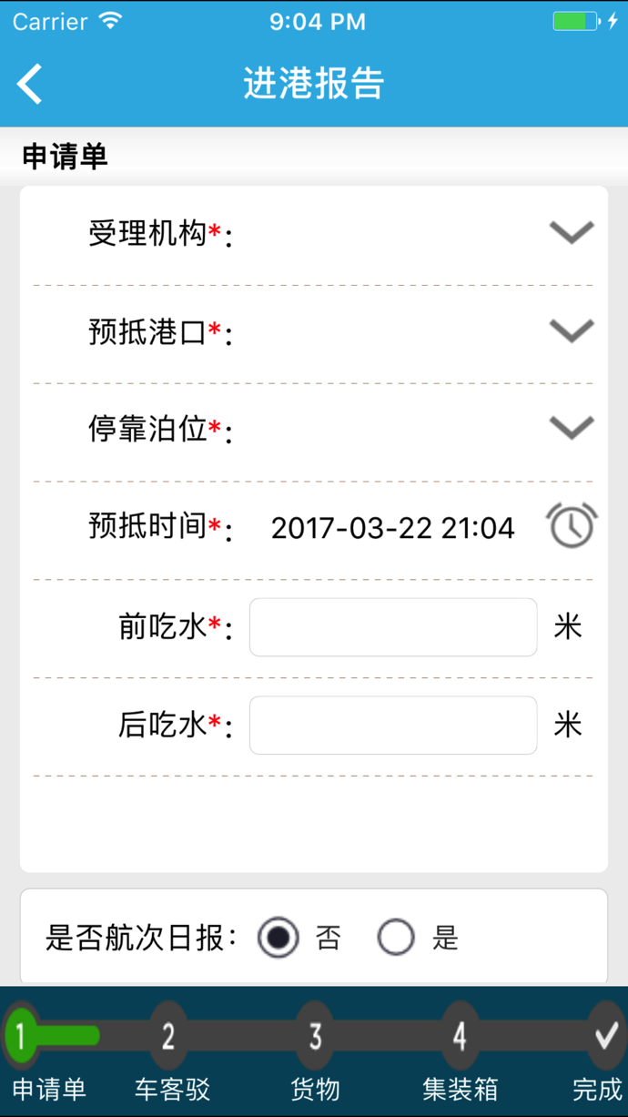 船舶报告系统新版