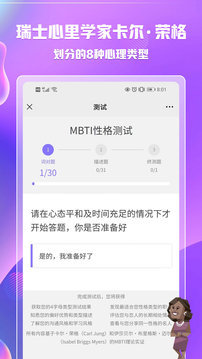 mbti人格测评免费版