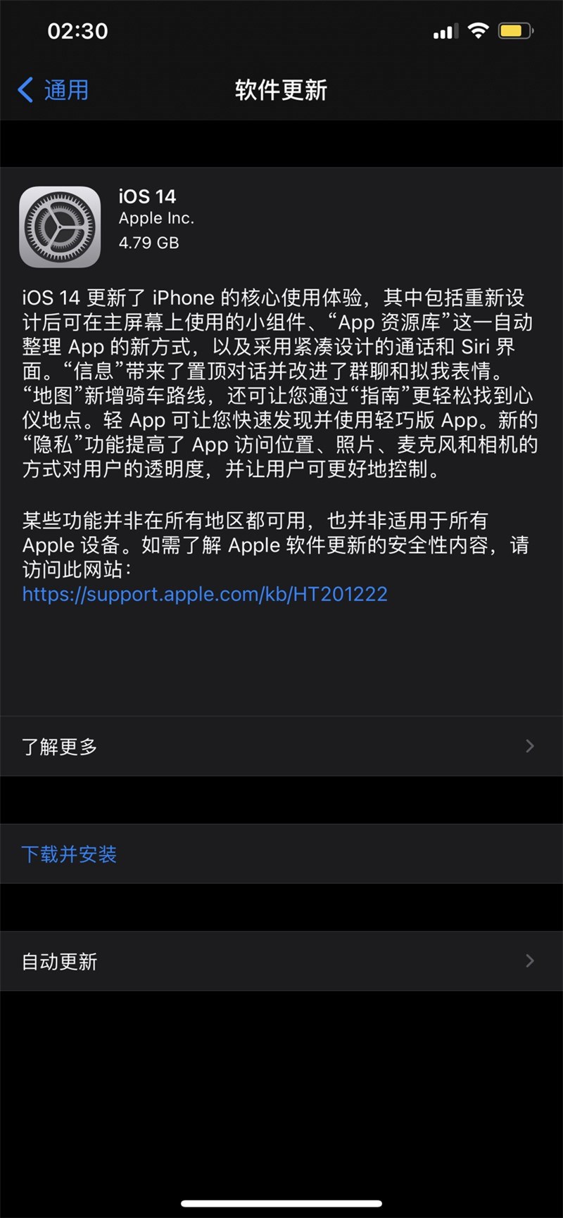 ios14官方版