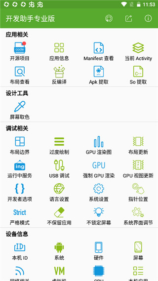 developer tools精简版