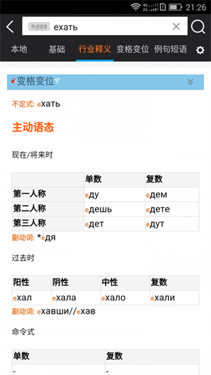 千亿词霸俄语词典官方版