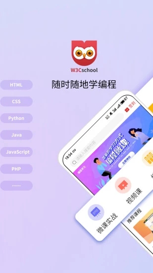 w3cschool安卓版客户端