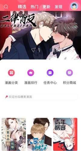 糖果漫画免费版