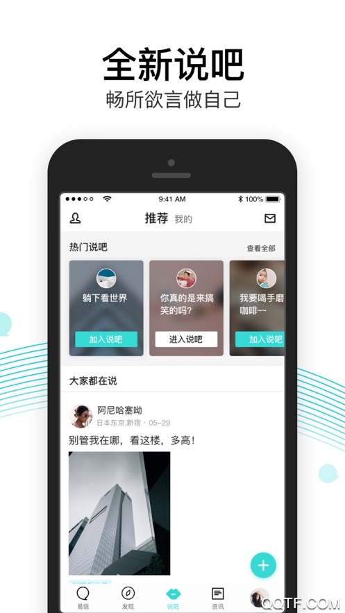 易信(YiChat)国际平台登录版