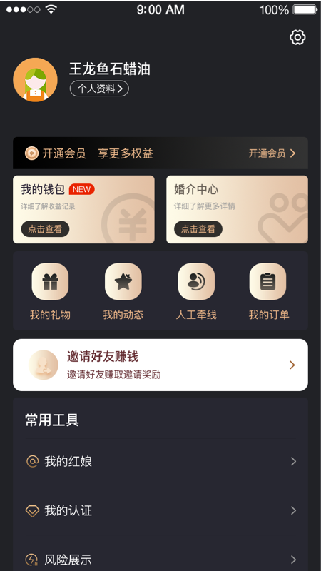 千百度婚恋app官方版