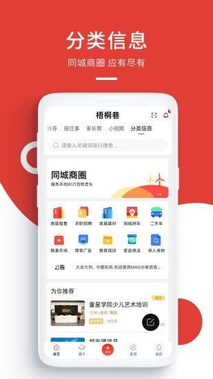 宿迁梧桐巷app官方版