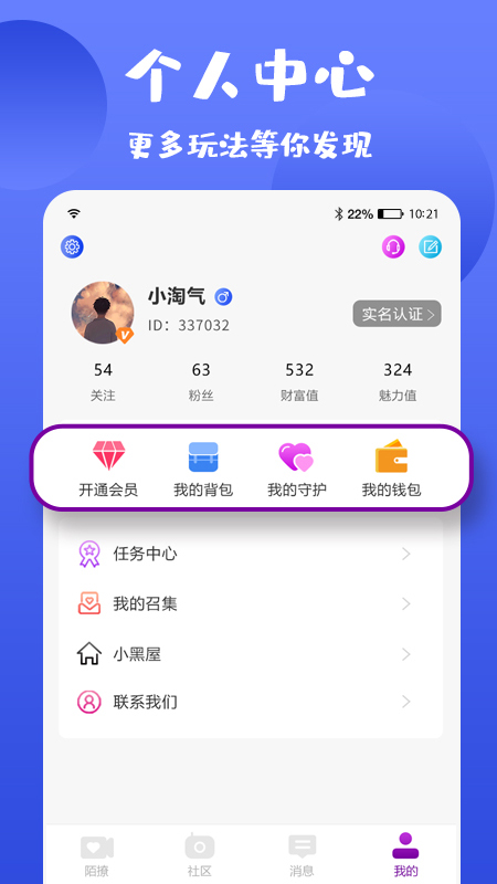 陌撩真人交友app最新版