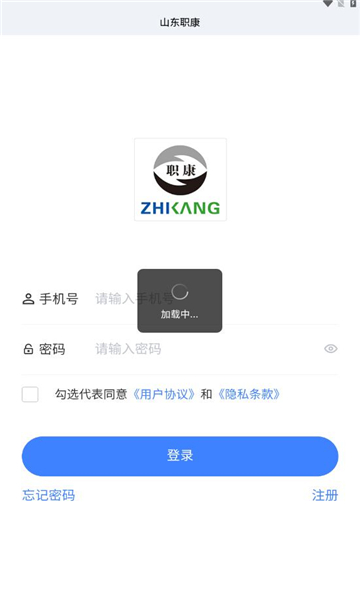 山东职康app手机版