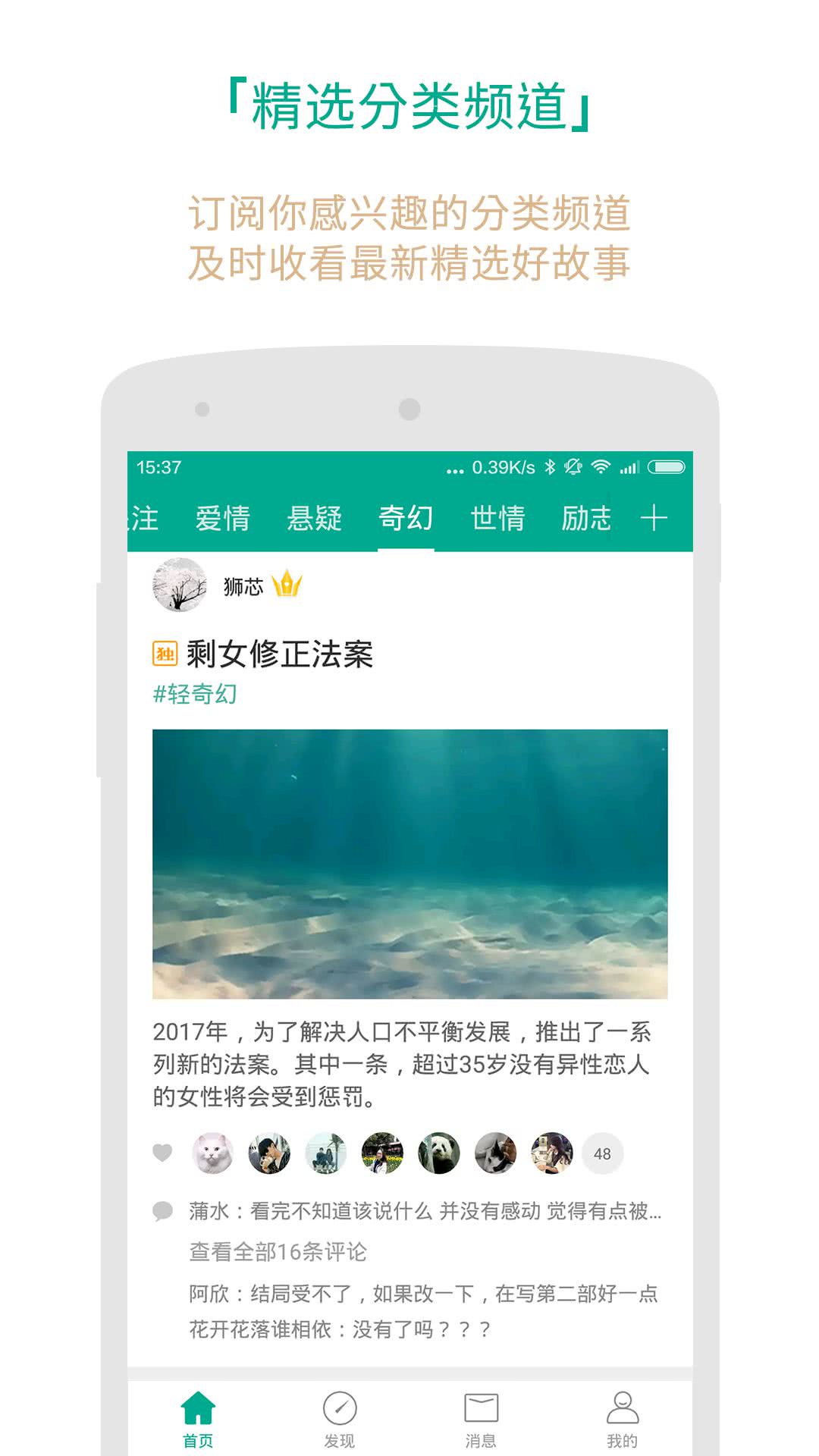 每天读点故事app官方版