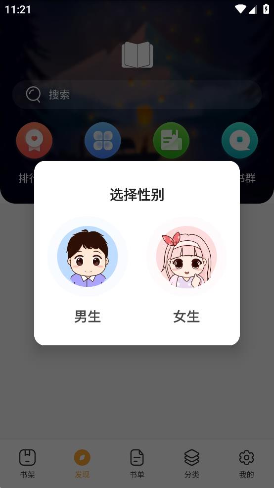 半仙小说app官方版