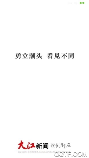 大江新闻官方版