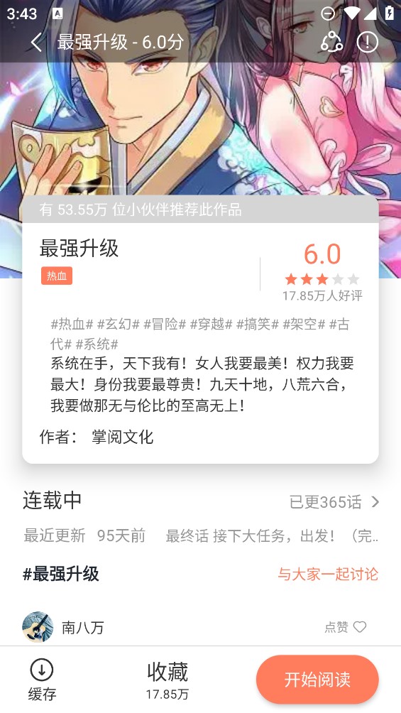 追漫大全安卓版