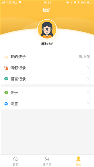 智校云家长版app最新版本