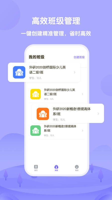 外研U学教师端免费版