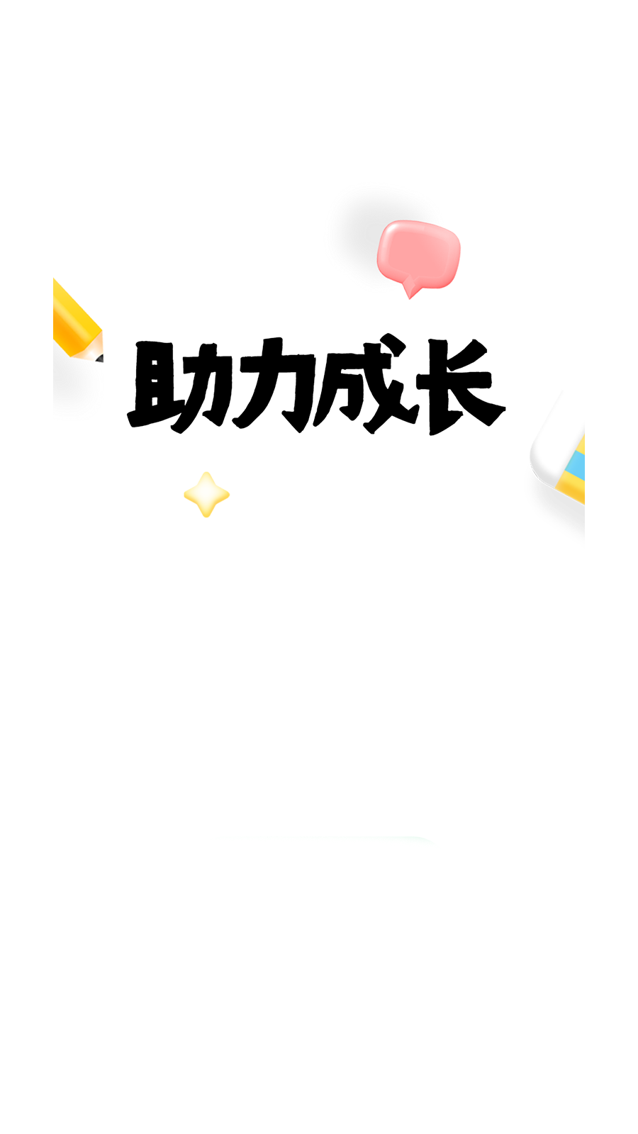 爱识字app最新版