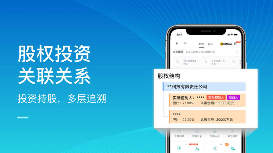 启信宝企业信用查询新版