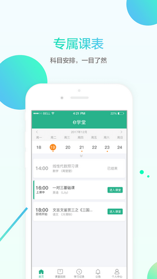 名师e学堂app手机版