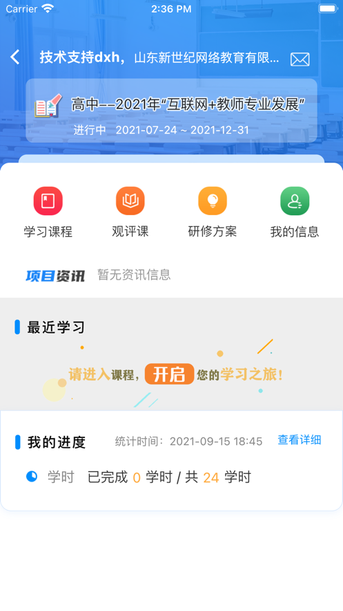 山东省教师教育网在线版