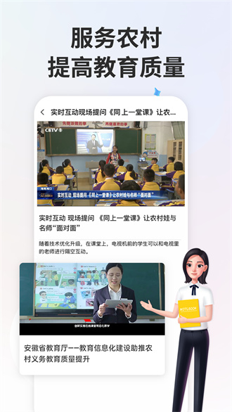 中小学教育智慧平台在线版