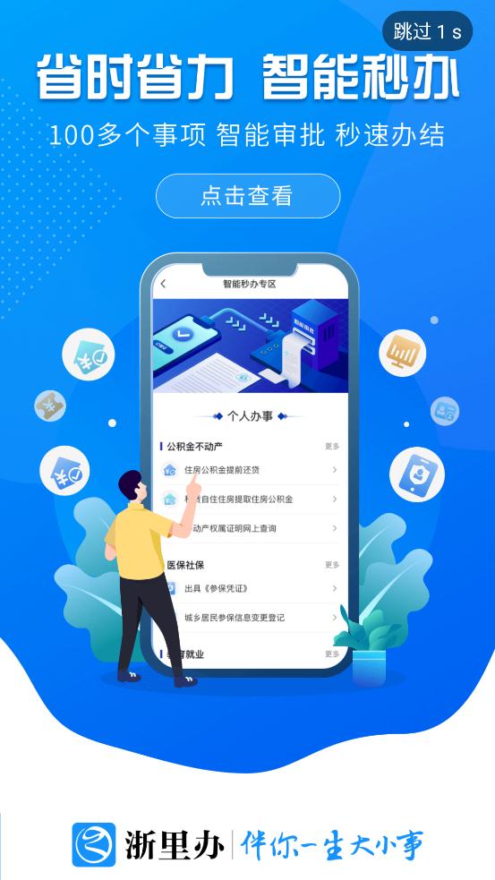 浙里办app官方版