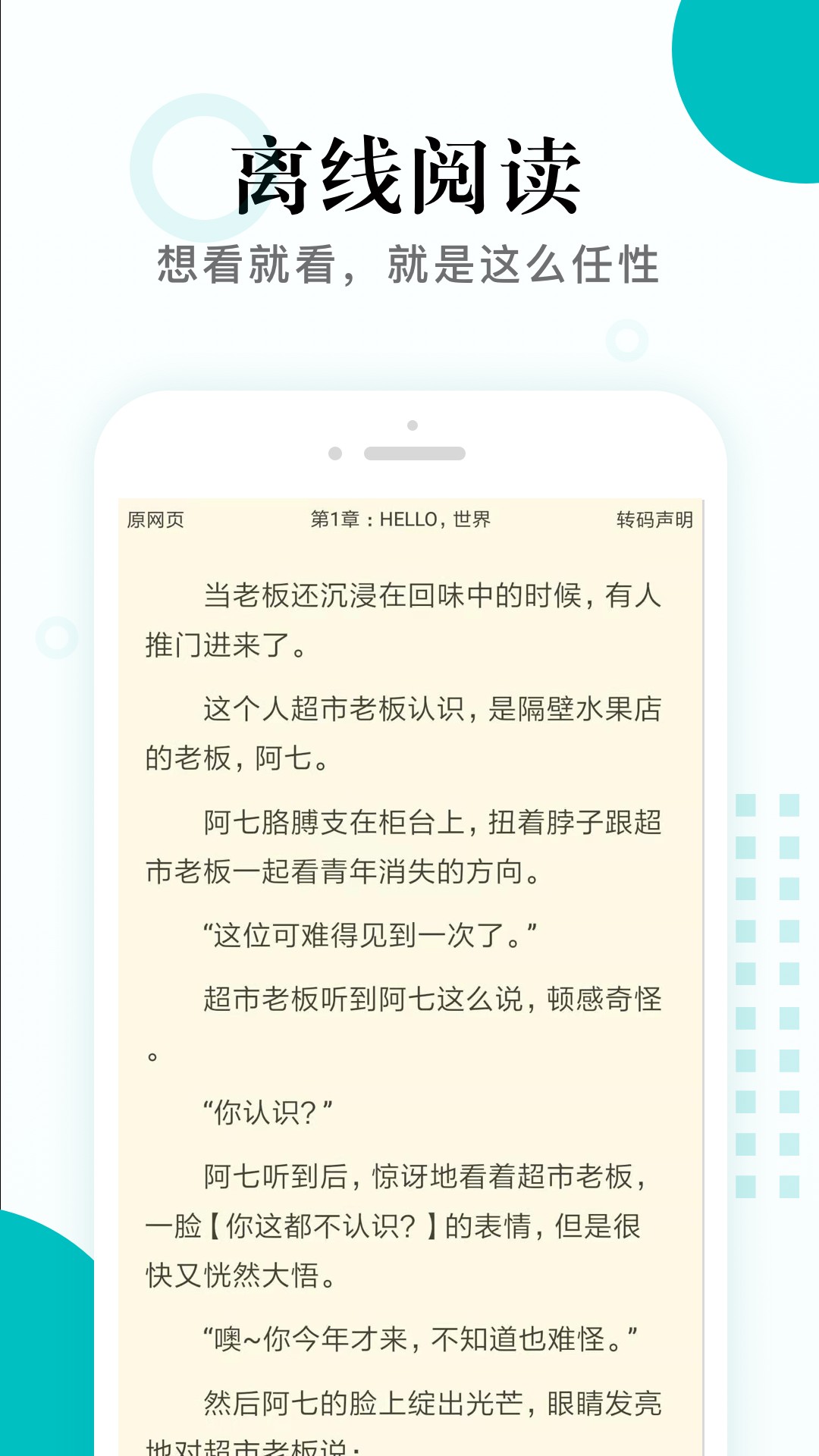 掌上小说阅读完整版