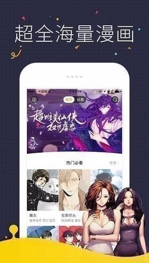 快看漫画免费观看版