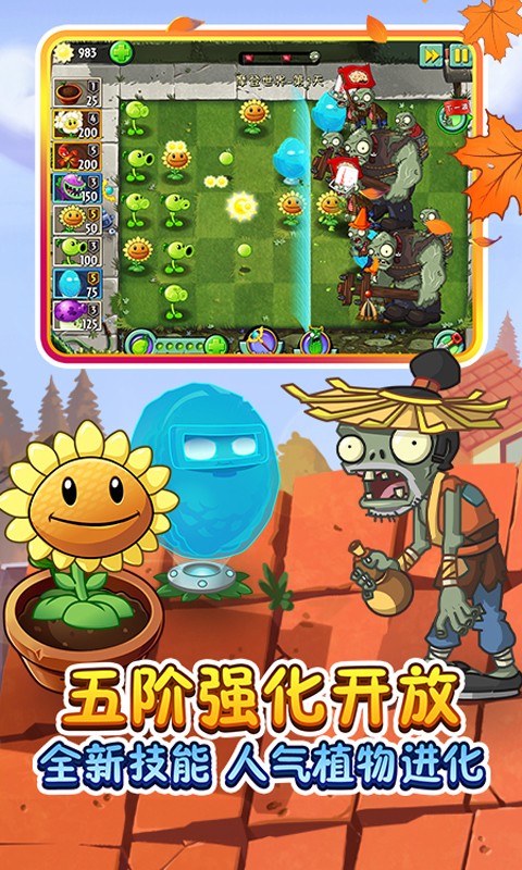 植物大战僵尸2奇妙时空之旅高清版