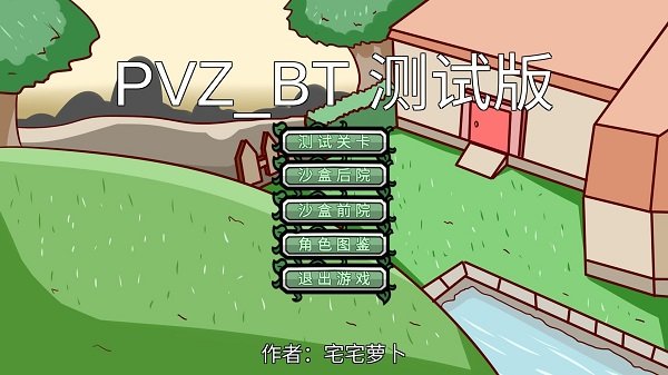 植物大战僵尸PVZ_BT